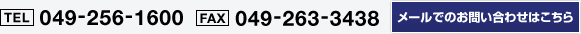 TEL049-256-1600FAX049-263-3438䤤碌Ϥ